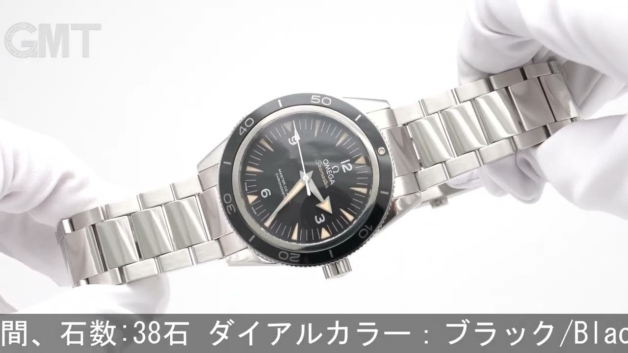 OMEGA シーマスター 300 マスターコーアクシャル 41MM 233.30.41.21 