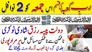 ayat e karima ky poshida raz wazifa 2 nawafil Namaz any hajat har maqsad me kamyabi by moujmasti