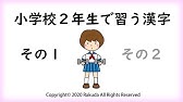 書けるかな 小学３年生漢字 1学期 Youtube