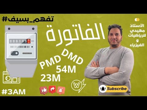 كيف ت حسب فاتورة الكهرباء والغاز شرح مبسط ومفيد