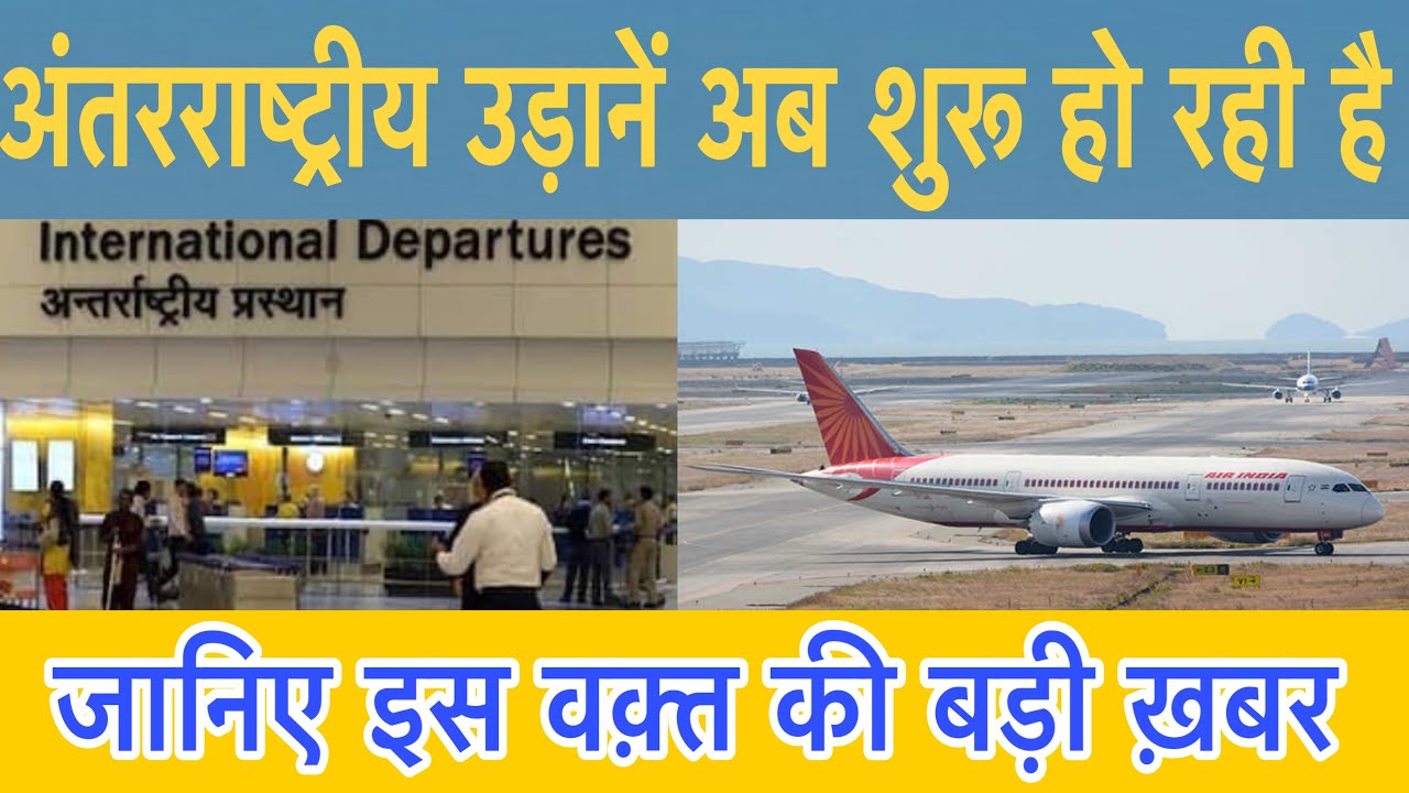 International Flights Likely to Start in August, Will Fly to US, EU