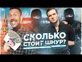 ШНУРОВ ПРОДАЛСЯ: СКОЛЬКО СТОИТ И ЗАЧЕМ? / ДЕЛО СЕТИ