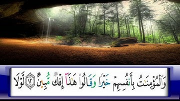 الربع 140/الشيخ محمد جبريل /من سورة النور