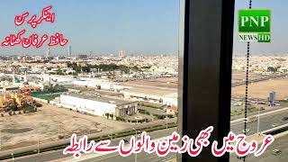 Urooj Pay B Zmeen Walon Say Rabata