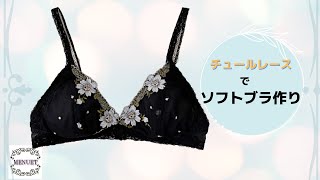 ハンドメイドでノンワイヤーブラを作りました。ショーツとセットアップで。How to sew Underwear