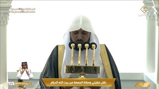 خطبه الجمعه اليوم في الحرم المكي الشيخ ماهر المعيقلي | 21 ربيع الأول 1445 هـ