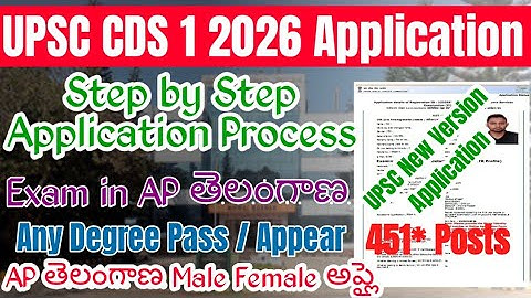 UPSC CDS Apply Telugu|UPSC CDSE 2026 Application Online Process|How to apply online for UPSC CDS 1