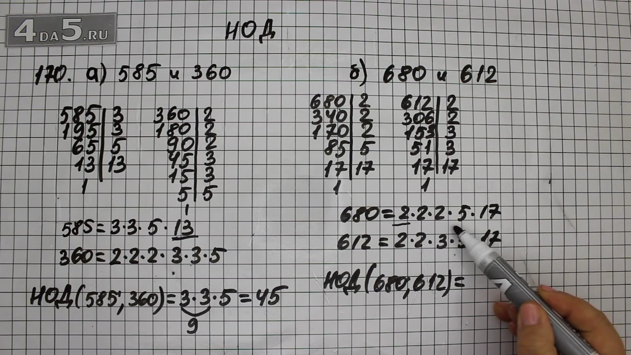 Математика 6 класс виленкин 585 задание