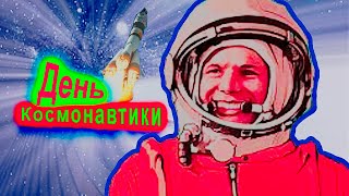 Гагарин первый в космосе полет Гагарина в космос видео поздравление с днем космонавтики Yuri Gagarin