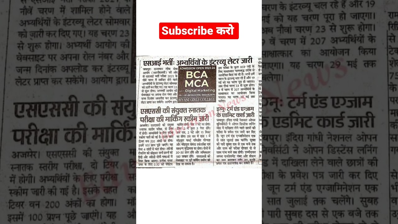 राजस्थान si bharti । si new vacancy। si interview। sub ispenctor vacancy 