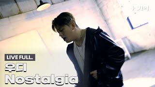 [Official] '우디 - Nostalgia' Special CLIP