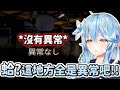 【雪花菈米】邊怕邊叫一邊不忘吐槽,能被嚇的地方一個都不放過的菈米【Hololive中文】