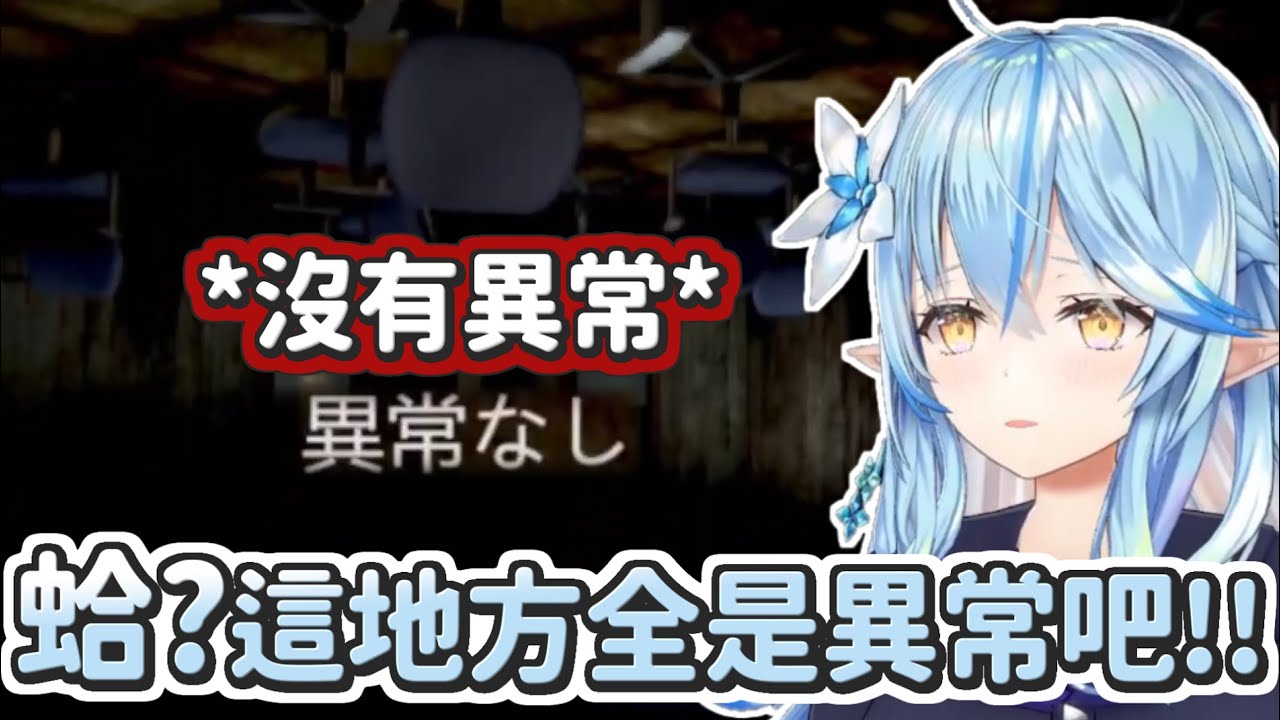 【雪花菈米】邊怕邊叫一邊不忘吐槽，能被嚇的地方一個都不放過的菈米【Hololive中文】