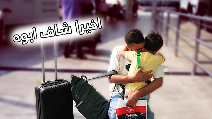 لحظه لقاء ابني بأبوه بعد اربع سنين انفصال *اللحظة المنتظره *😭😭 مشتريات SHEIN