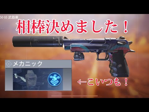 こいつ極めます！【CODモバイル】