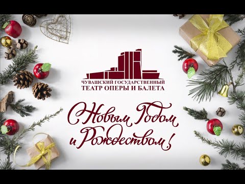 Хоровая фантазия «Рождество»