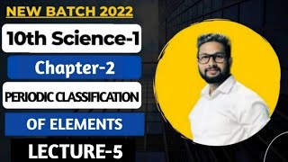 10th Science 1 | Chapter 2 | Periodic Classification of Elements | Lecture 5 | Maharashtra Board |