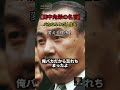 【田中角栄の名言】バカなふりが人生を変える理由！#田中角栄 #名言 #名言集 #心に響く言葉 #自己啓発