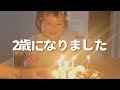 1歳最後の日と2歳になった日♡急激に成長しました🥹💓