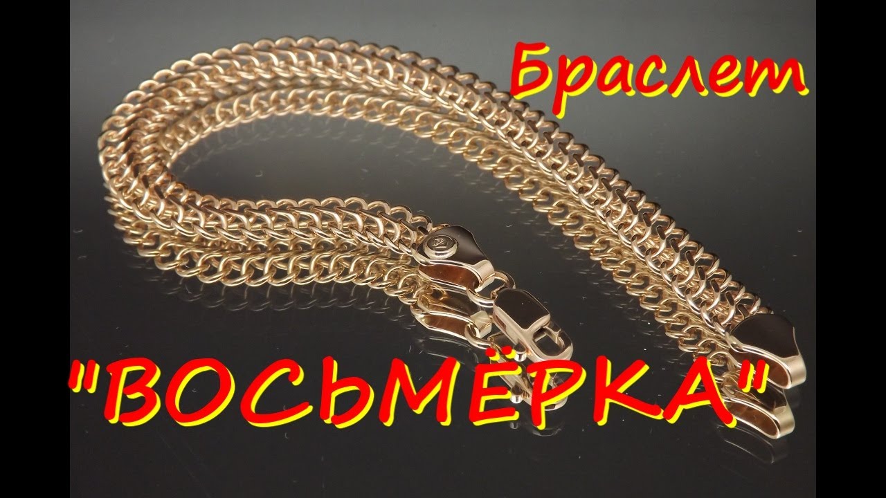 Изготовление браслета  