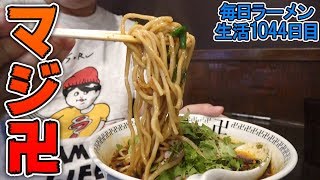 五感で味わう辛いスパイスラーメンをすする スパイスラーメン卍力【飯テロ】SUSURU TV.第1044回