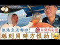 #290 絲到用時方恨幼! | 基哥 | 香港釣魚 | 艇釣 | 維港 {粵語旁白}