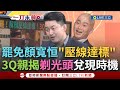 罷免運動進展