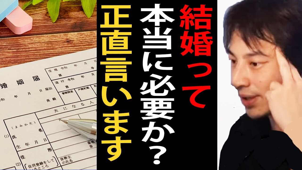 結婚って本当に必要？実はお金がない人の方が結婚するメリットあるんですよね【ひろゆき切り抜き】