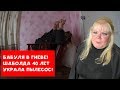 ШАБОЛДА 40 ЛЕТ УКРАЛА ПЫЛЕСОС | БАБУЛЯ ХИККАНА В ГНЕВЕ