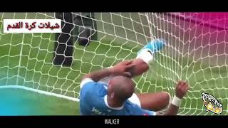 شيلات كره قدم حمااااس لايفوتكم 🔥🔥🔥🔥🔥🔥🔥🔥🔥