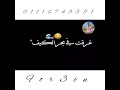 حاله واتس روح قلبي فداك حياتي عني بتفتحه علي الصندي بصحا وع بقي سجارتي لي نفسي انتي اضمرتي وغرقتي 