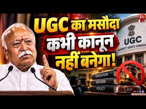 RSS and BJP Bow Down on UGC, Upper Caste Students Win | #ugc |