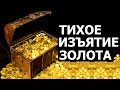 Планомерное уничтожение мирового благосостояния.