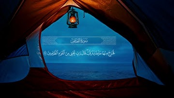 وأوحينا إلى أم موسى أن أرضعيه سورة القصص القارئ ياسر الدوسري قران كريم