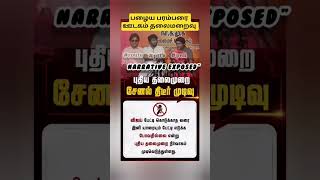“ஒரு வார்த்தை… Media full trigger 😭🔥Route Mafia “Busy Brother” #Seeman #PTTV #paidmedia #NTK #சீமான்