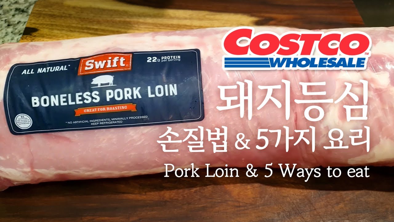 Update 코스트코 돼지등심(Pork Loin) 어디까지 먹어봤니? 돼지등심 5가지요리 / What to do with Costco Pork Loin \u0026 5 ways to eat.