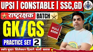 SSC GD / UP POLICE / UPSI 2025 / RAILWAY / LEKHPAL GK/GS PRACTICE CLASS BY JAIVEER SIR
