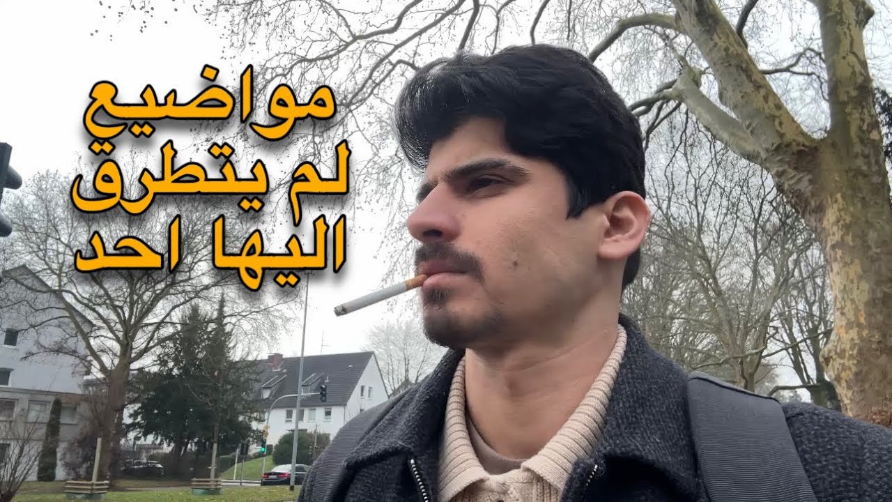 مواضيع لم يتطرق اليها احد - اخير يوم في السنة 