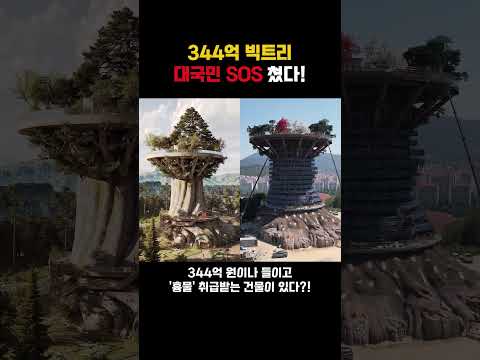 <strong>창원시</strong>, 344억 투입된 흉물 논란 '빅트리' 개선 위해 시민 아이디어 공모