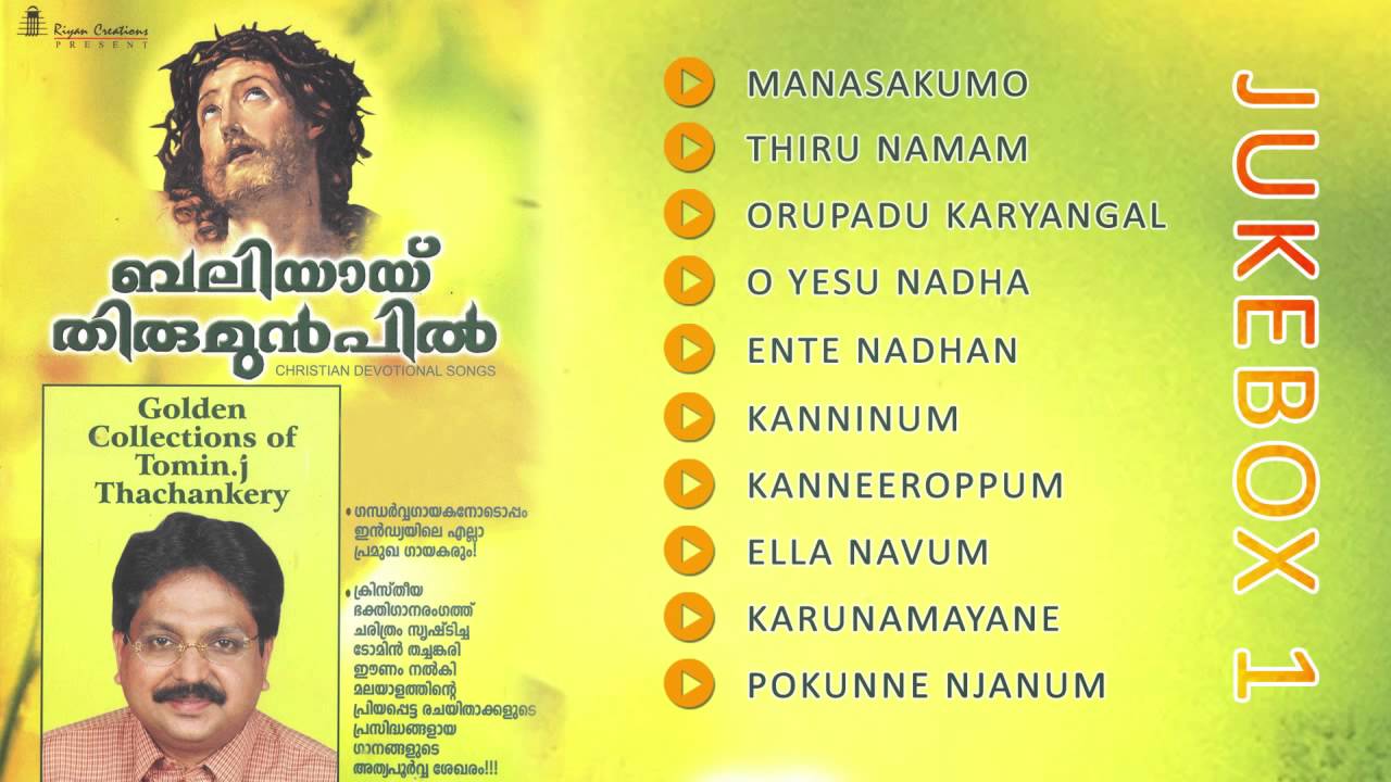 Baliyay Thirumunpili Audio Jukebox 1