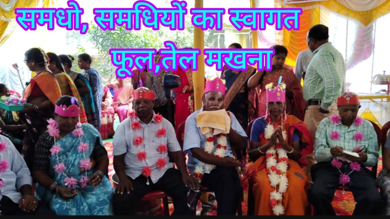 समधो, समाधियों का स्वागत तेल मखना 