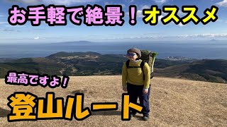 【手軽に絶景登山】ススキが輝く三筋山から天城山を縦走！絶景に息をのんだ！