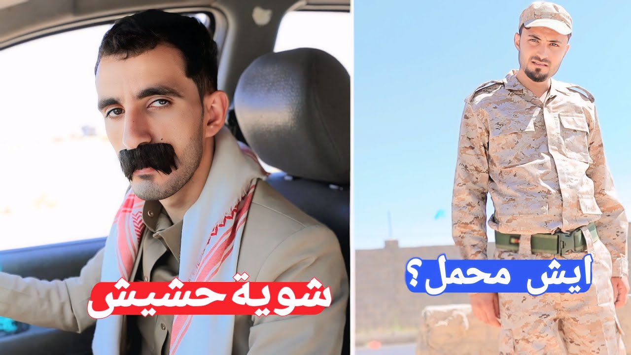 محمد نعمان|غبي ومهرب حشيش كوميدي 2024