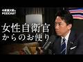 【お便り回】自衛隊の高校の卒業式で今年も泣いた