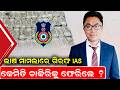 🔴LIVE |କେମିତି ଚାକିରିକୁ ଫେରିଲେ? | IAS Officer Dhiman Chakma News Today | Odia news room
