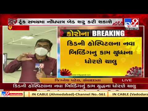 Ahmedabad : Deputy CM Nitin Patel visits  Kidney hospital located in Manjushri Mill   | Tv9News