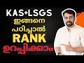 റാങ്ക് നേടാൻ പഠിക്കാം🔥❤️ KAS, LSG Secretary Exam stragey. #psc #pscmains #pscprelims