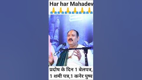 4 अक्टूबर प्रदोष के दिन 1 बेलपत्र,1 शमी पत्र,1 कनेर पुष्प उपाय करें #trending #shortsfeed #ytshorts