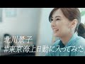 Total assist 自動車保険「北川景子、#東京海上日動に入ってみた」篇
