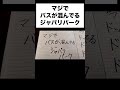 マジでバスが混んでるジャパリパーク　#あるある #ケモノ #アニメ